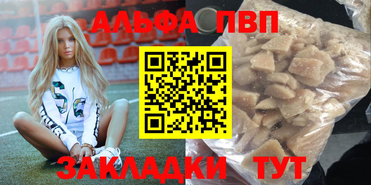 APVP кристаллы  Вход с VPN  Alfa_PVP СК  A PVP  Воткинск 