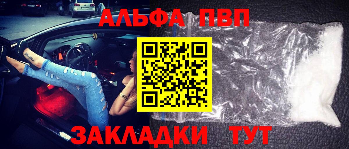 A-PVP Соль Воткинск