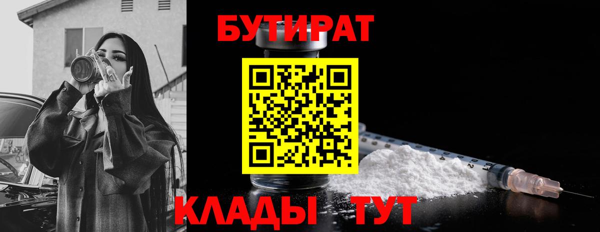 Воткинск  БУТИРАТ GHB  Вход с VPN 