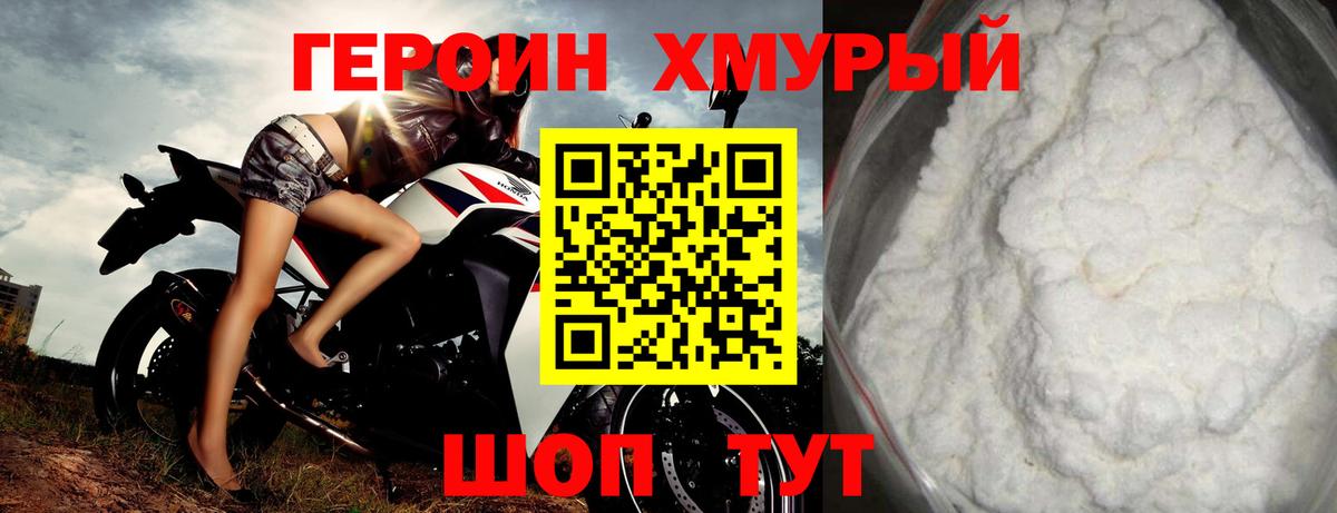 Воткинск  Героин Heroin  Вход с VPN 