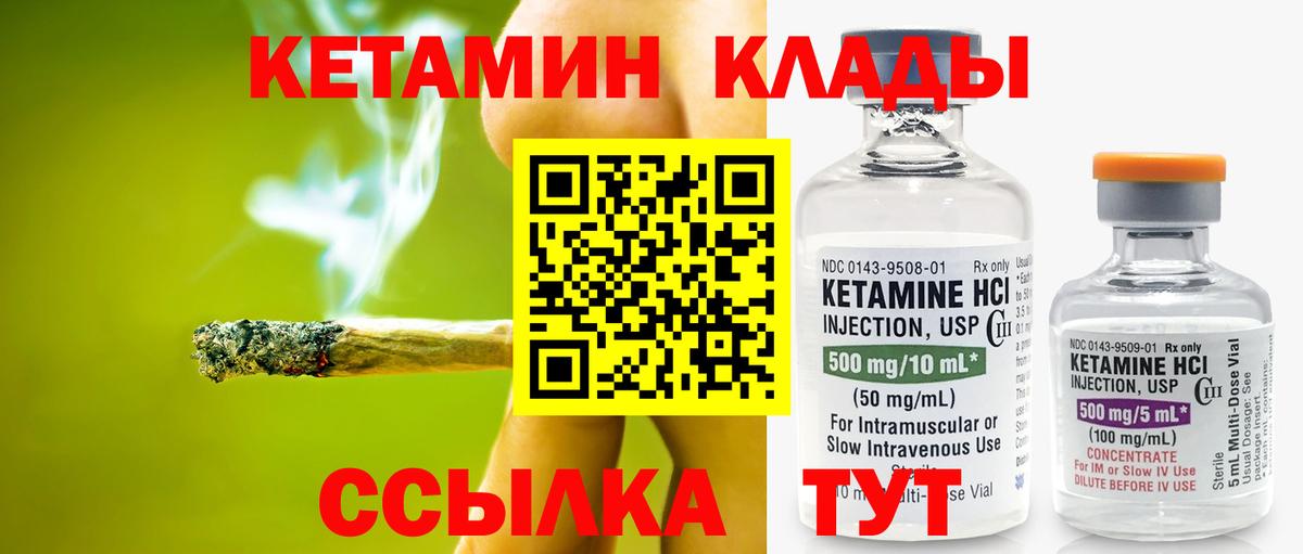 Воткинск  Кетамин ketamine  Вход с VPN  Кетамин VHQ 