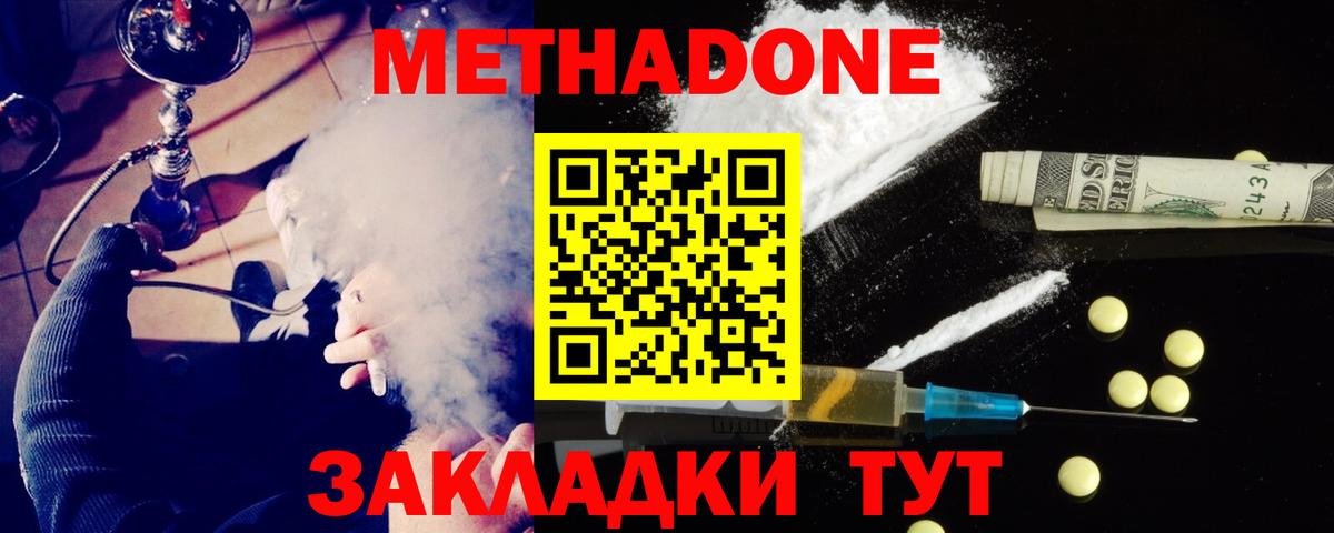 МЕТАДОН кристалл  Метадон кристалл  Вход с VPN  Воткинск 